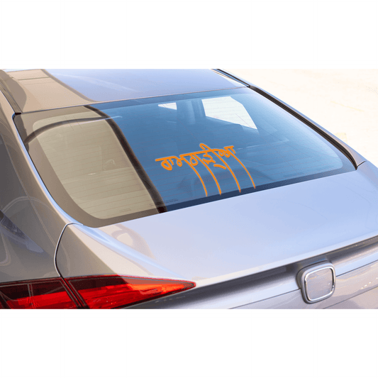 Punjabi Car Sticker Decal Ramgarhia - Bi Sign Hub